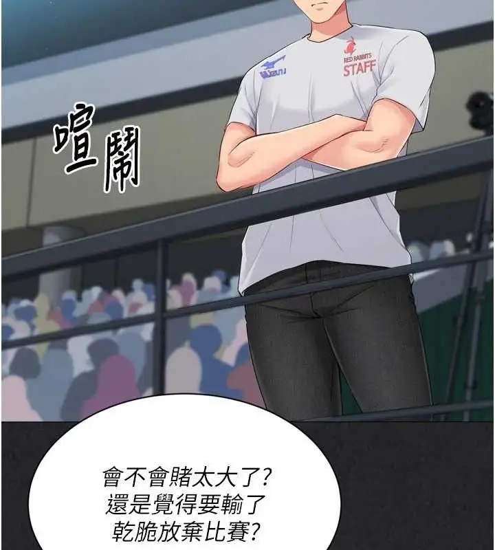 漫画《Set up!排球少女》第49话第49张图