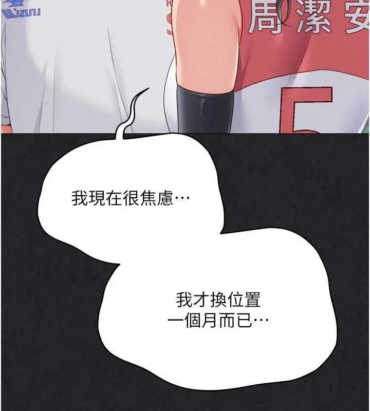 漫画《Set up!排球少女》第49话第54张图