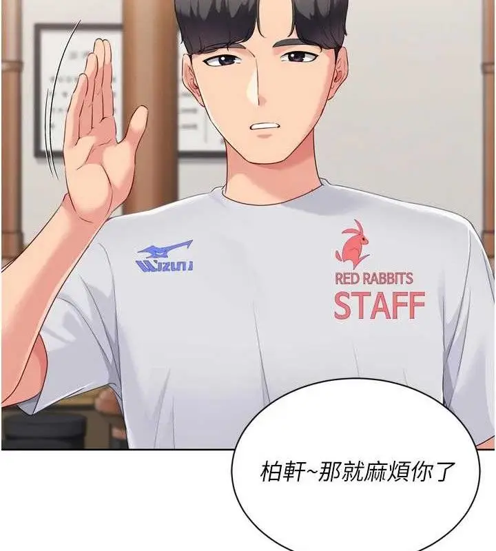 漫画《Set up!排球少女》第49话第77张图