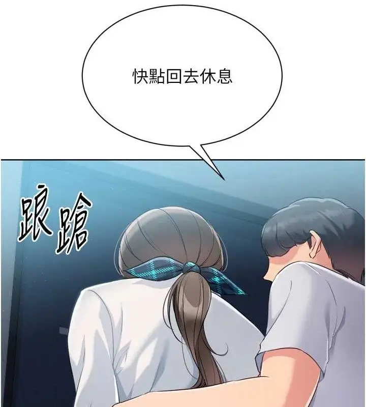 漫画《Set up!排球少女》第49话第86张图