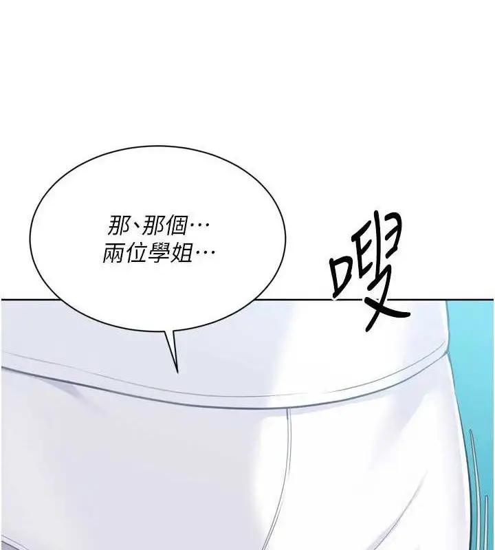 漫画《Set up!排球少女》第49话第9张图