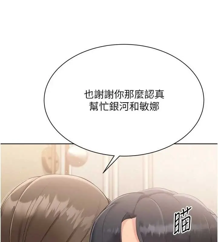 漫画《Set up!排球少女》第50话第73张图
