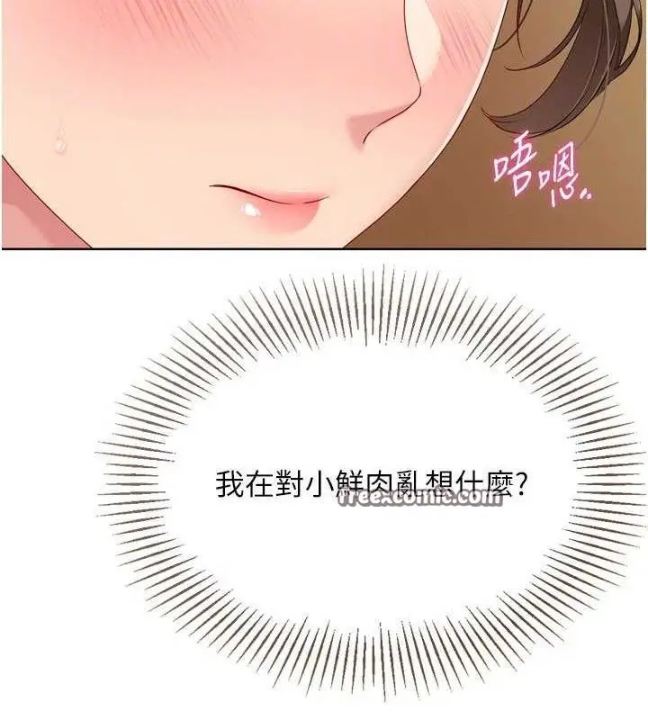 漫画《Set up!排球少女》第50话第98张图