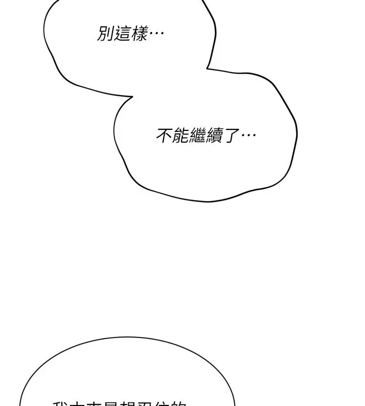 漫画《Set up!排球少女》第51话第134张图