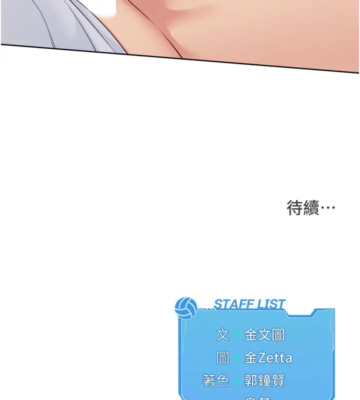 漫画《Set up!排球少女》第51话第155张图