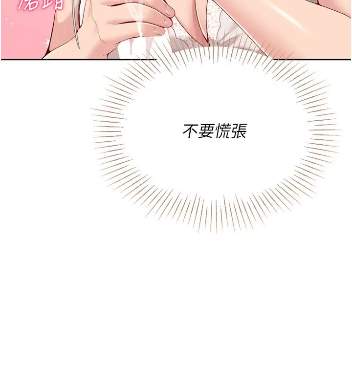 漫画《Set up!排球少女》第51话第22张图