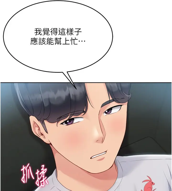 漫画《Set up!排球少女》第51话第60张图