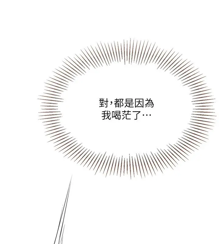 漫画《Set up!排球少女》第51话第8张图