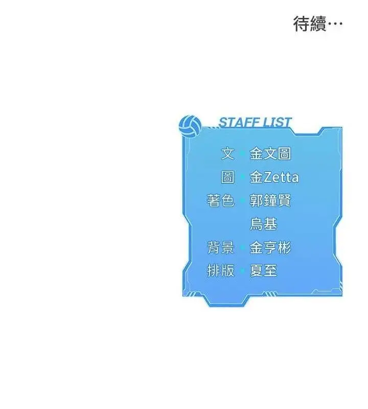 漫画《Set up!排球少女》第52话第155张图