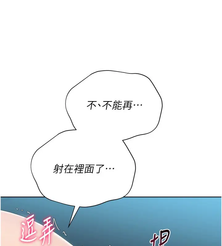 漫画《Set up!排球少女》第53话第104张图