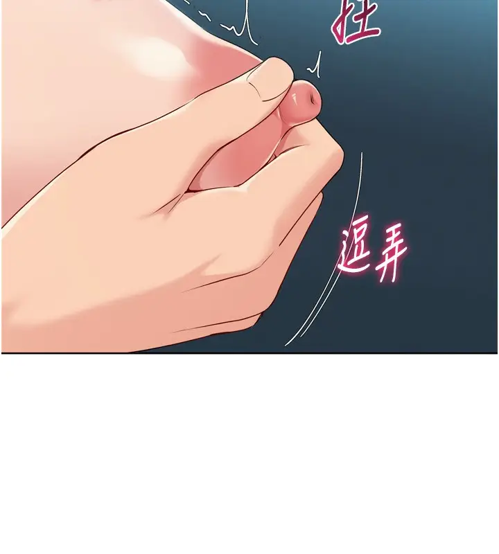 漫画《Set up!排球少女》第53话第105张图
