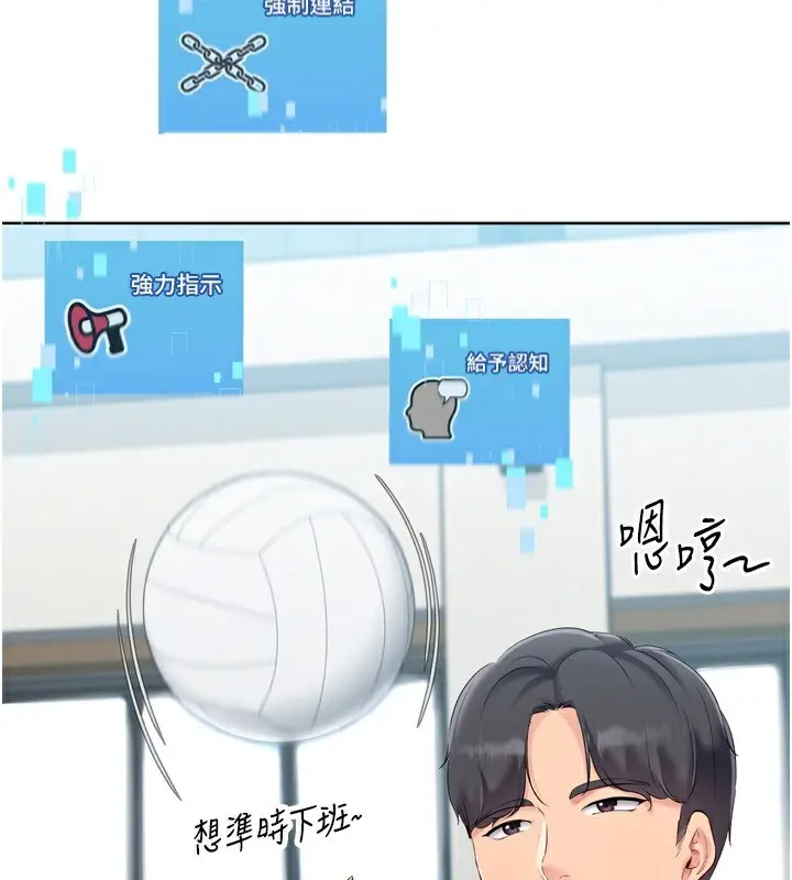 漫画《Set up!排球少女》第53话第138张图