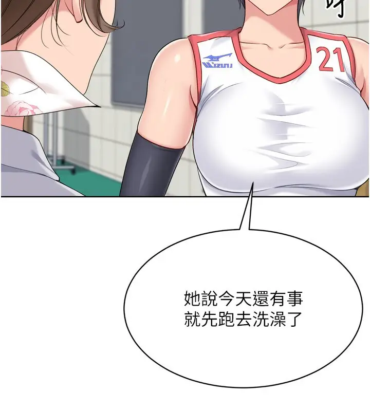 漫画《Set up!排球少女》第53话第156张图