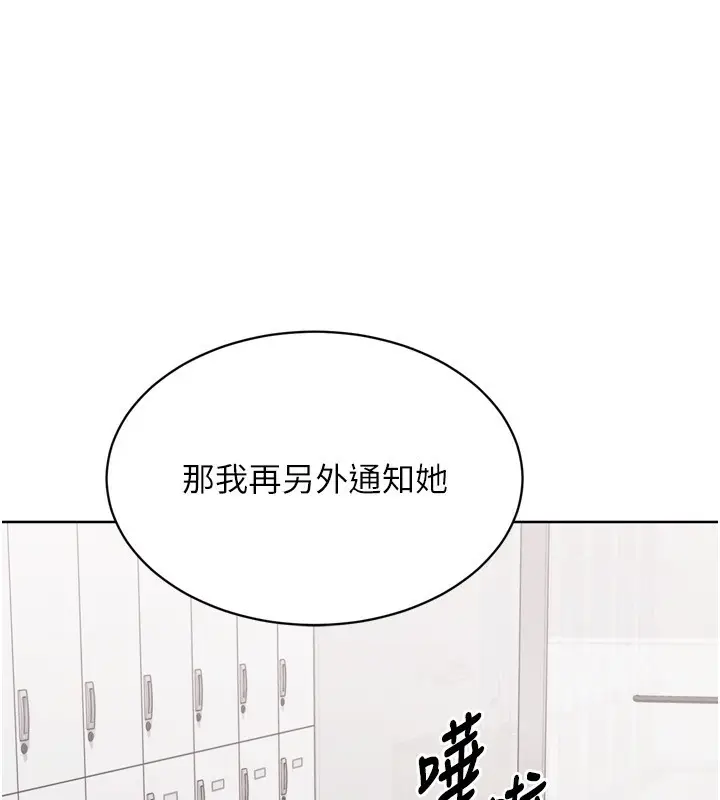 漫画《Set up!排球少女》第53话第157张图