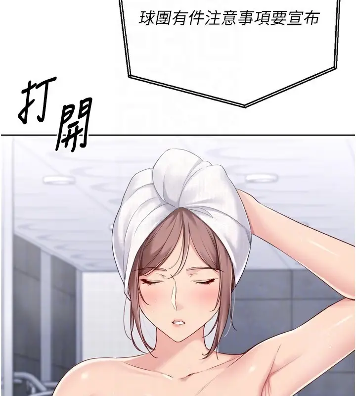 漫画《Set up!排球少女》第53话第160张图