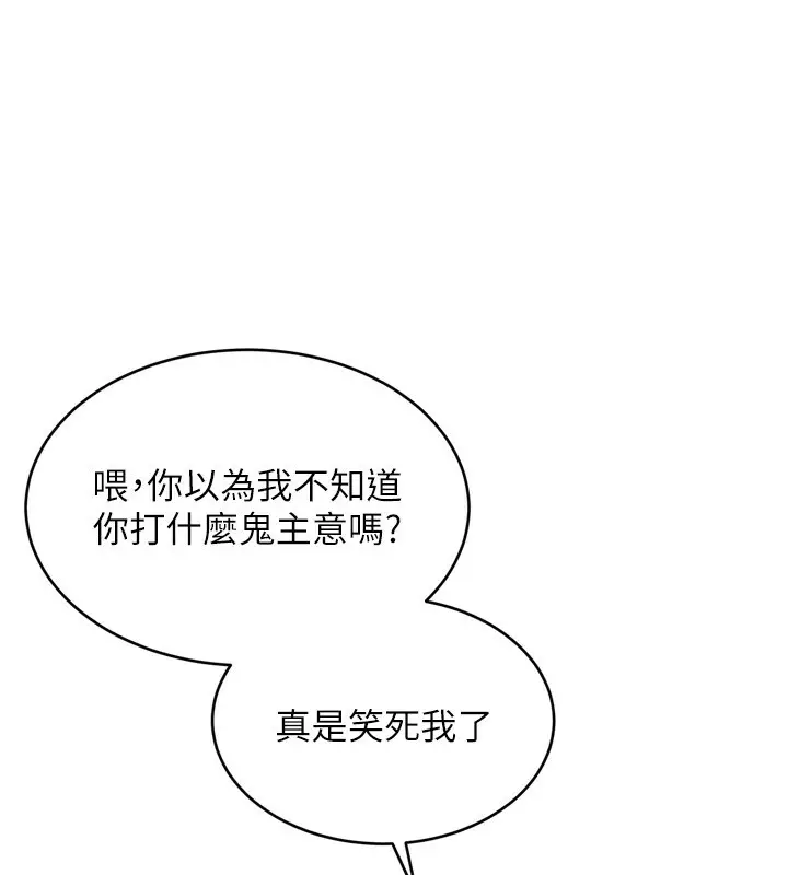 漫画《Set up!排球少女》第54话第119张图