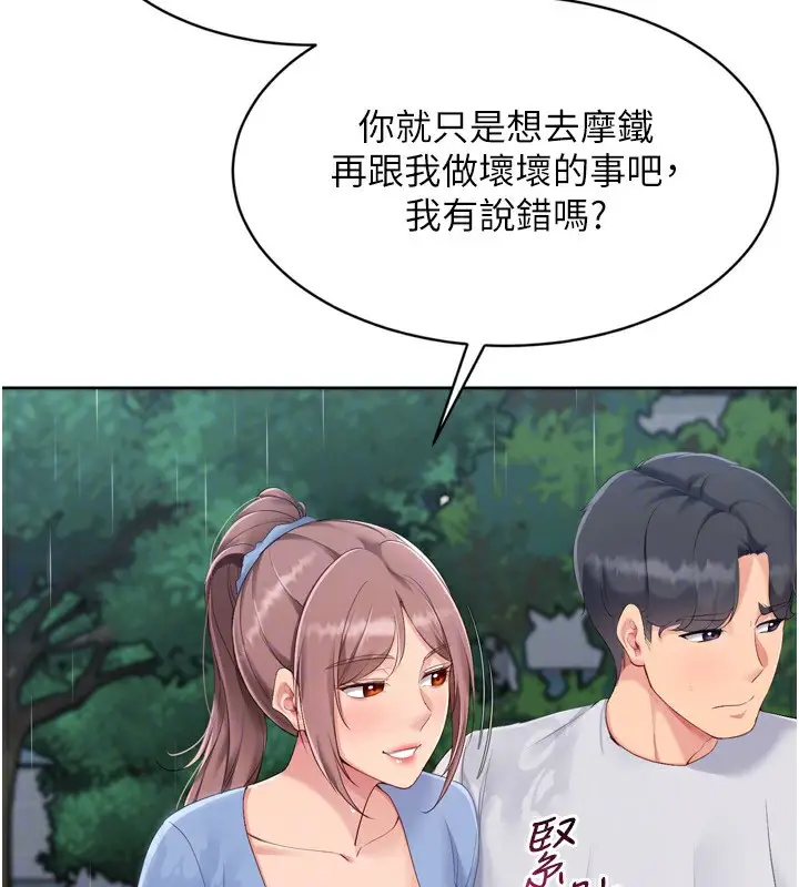 漫画《Set up!排球少女》第54话第125张图