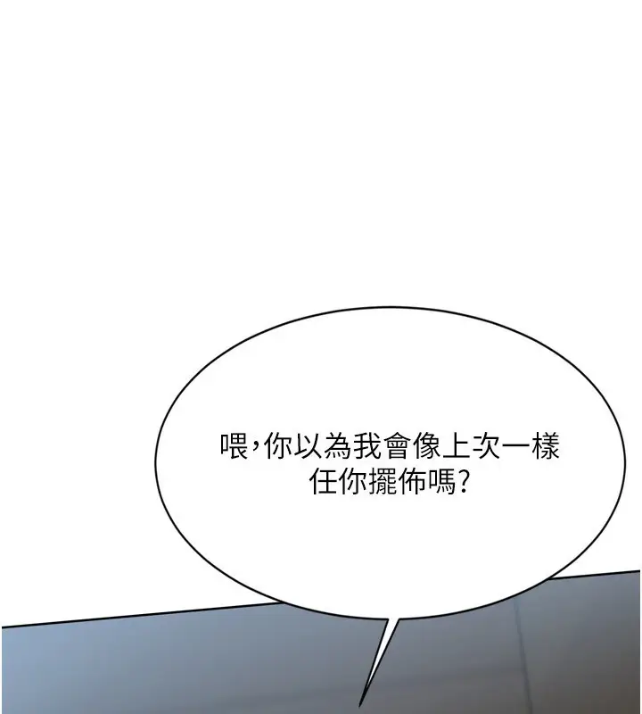 漫画《Set up!排球少女》第54话第144张图