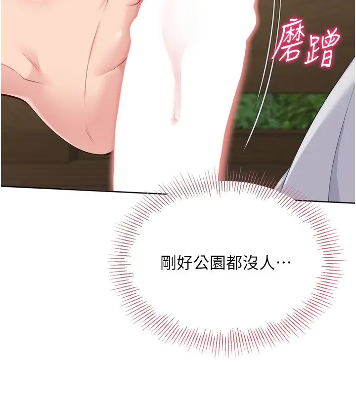 漫画《Set up!排球少女》第54话第158张图