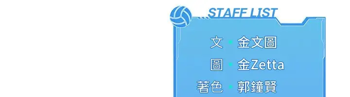 漫画《Set up!排球少女》第54话第177张图