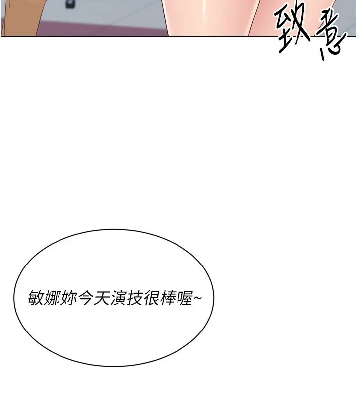 漫画《Set up!排球少女》第54话第43张图