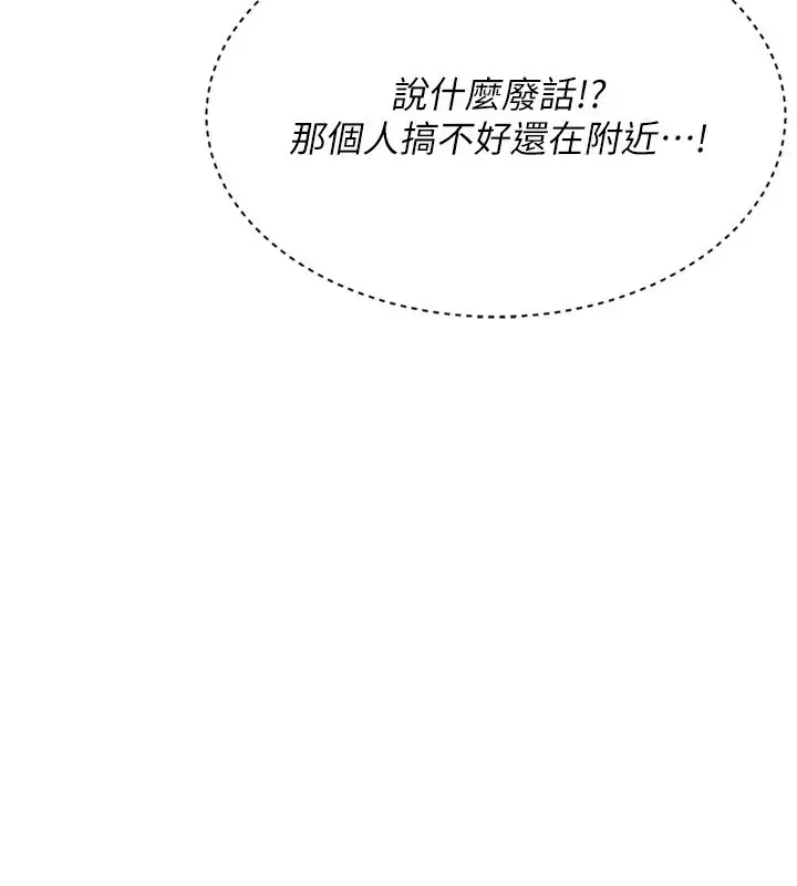 漫画《Set up!排球少女》第55话第134张图
