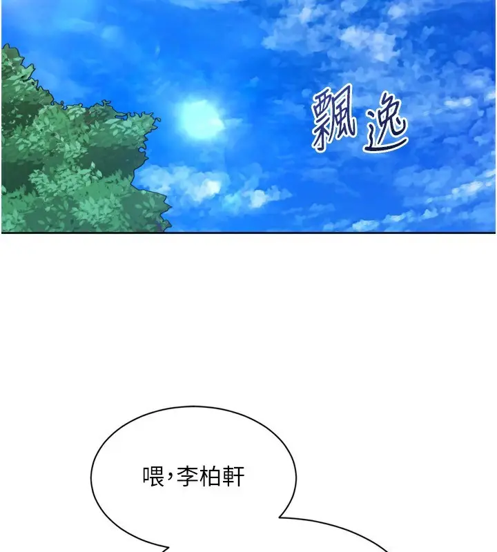 漫画《Set up!排球少女》第56话第106张图