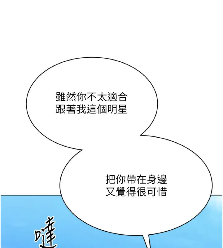 漫画《Set up!排球少女》第56话第118张图