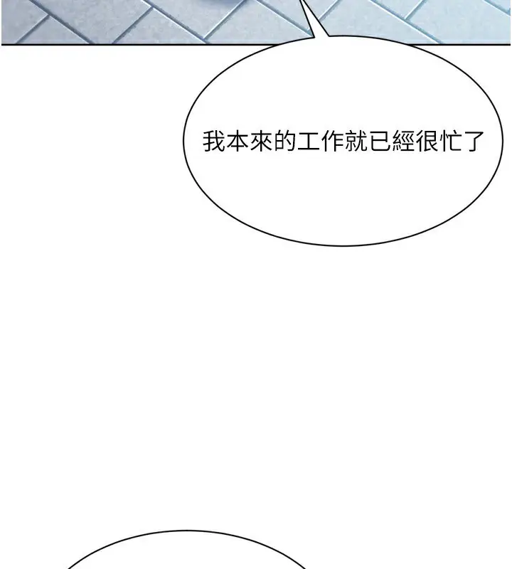 漫画《Set up!排球少女》第56话第132张图