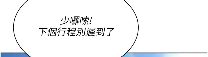 漫画《Set up!排球少女》第56话第133张图