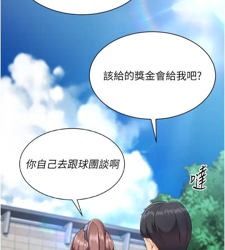 漫画《Set up!排球少女》第56话第134张图