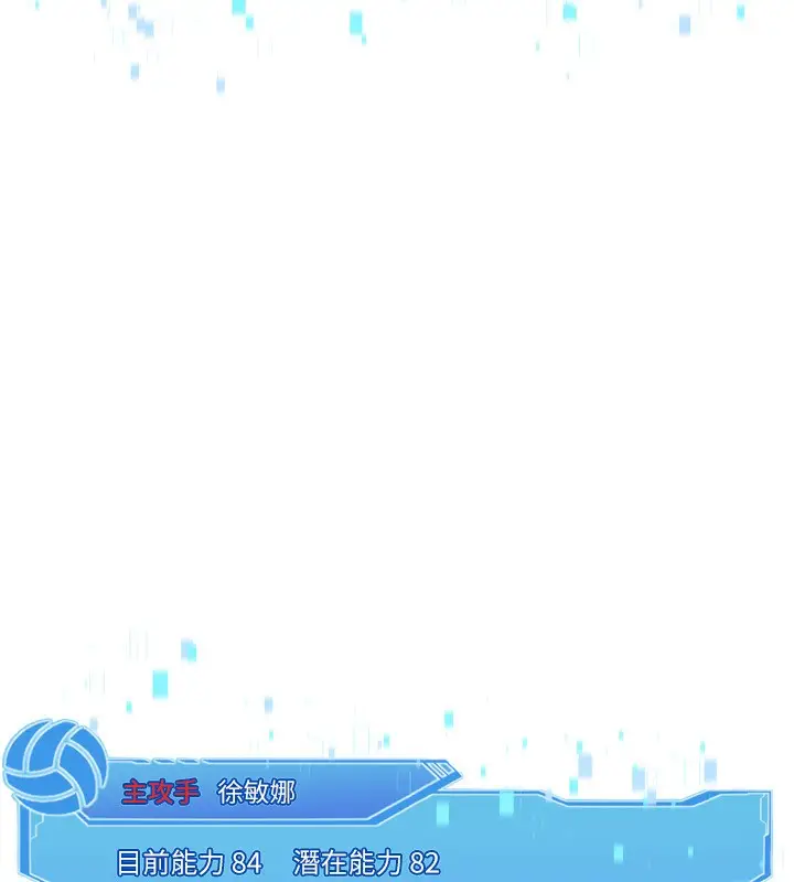 漫画《Set up!排球少女》第56话第156张图