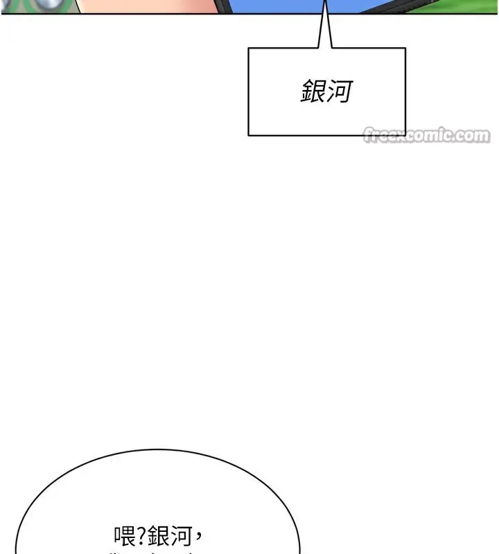 漫画《Set up!排球少女》第56话第168张图