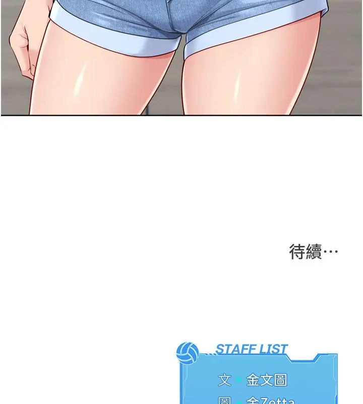 漫画《Set up!排球少女》第56话第181张图