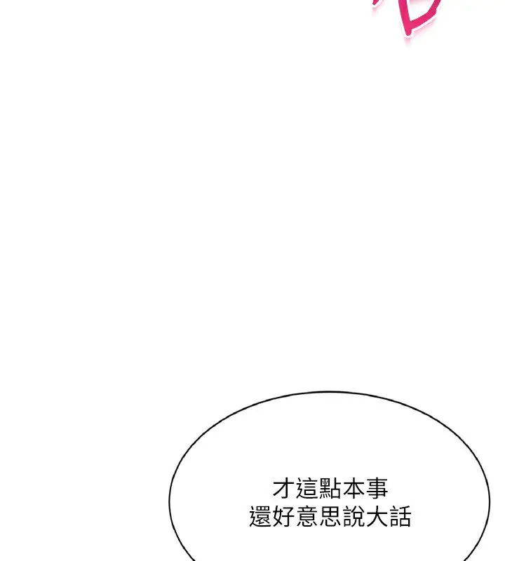 漫画《Set up!排球少女》第56话第68张图