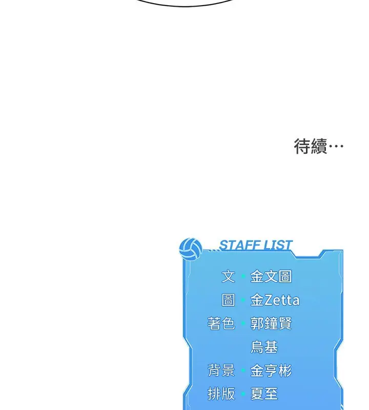 漫画《Set up!排球少女》第57话第163张图