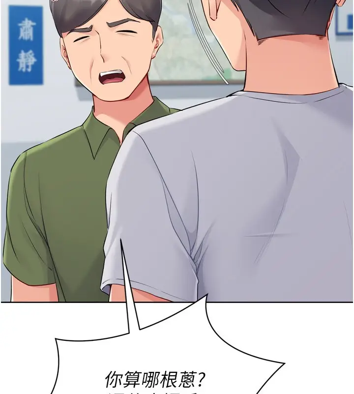 漫画《Set up!排球少女》第57话第20张图