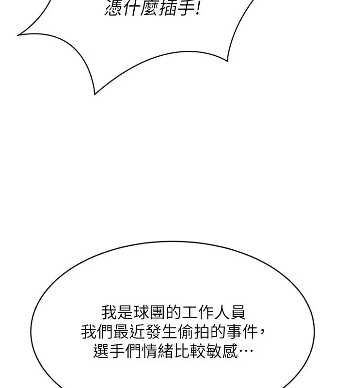 漫画《Set up!排球少女》第57话第21张图