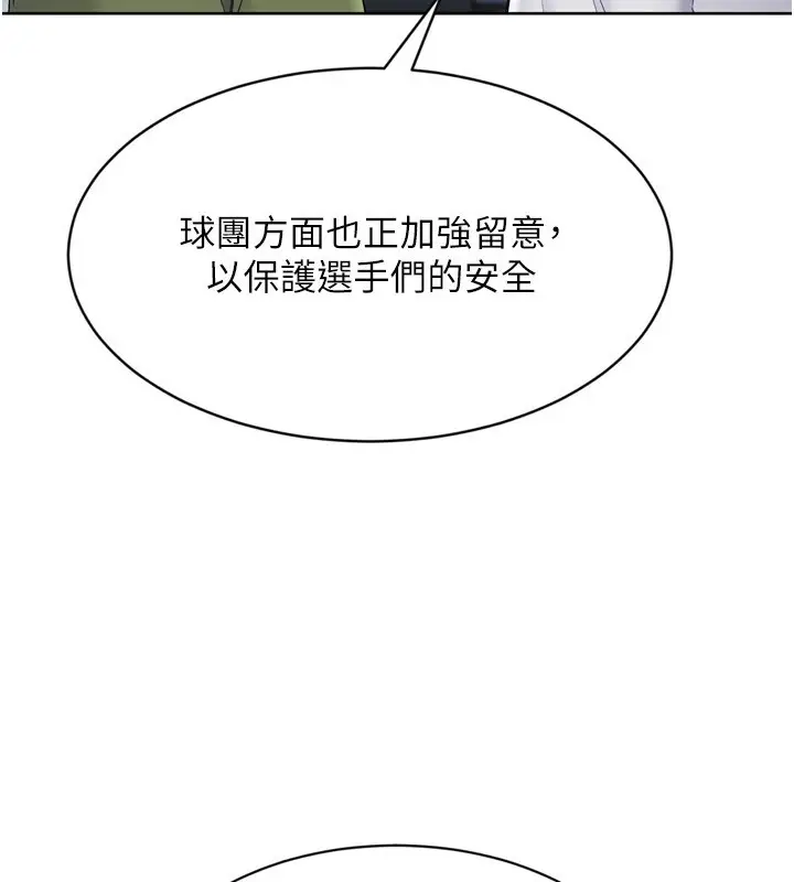 漫画《Set up!排球少女》第57话第23张图
