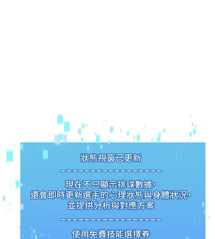漫画《Set up!排球少女》第57话第37张图