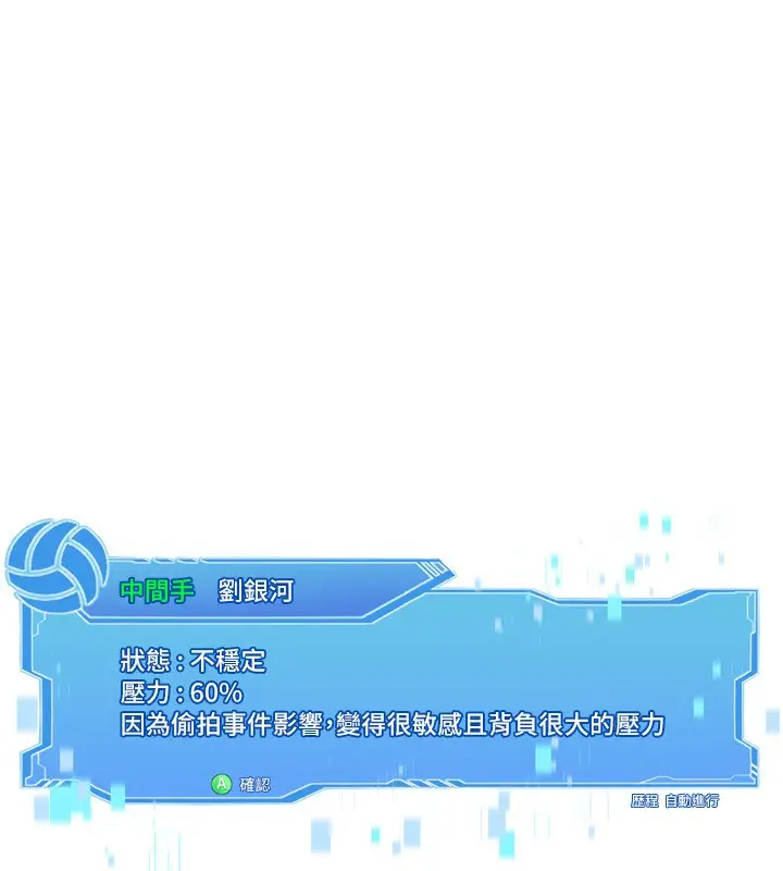 漫画《Set up!排球少女》第57话第39张图