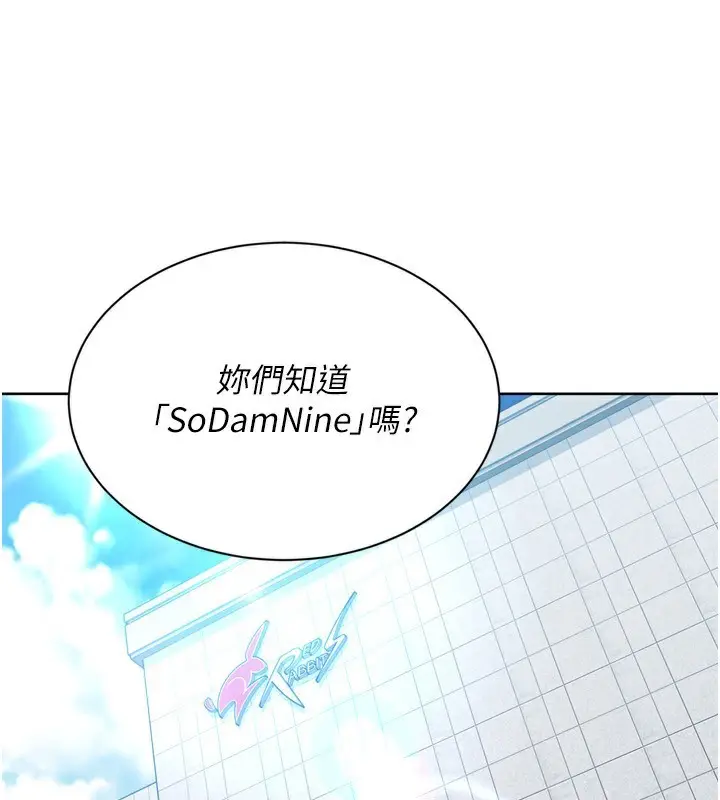 漫画《Set up!排球少女》第57话第76张图