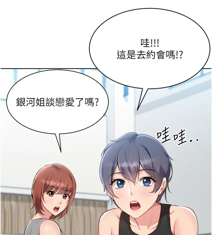 漫画《Set up!排球少女》第57话第88张图