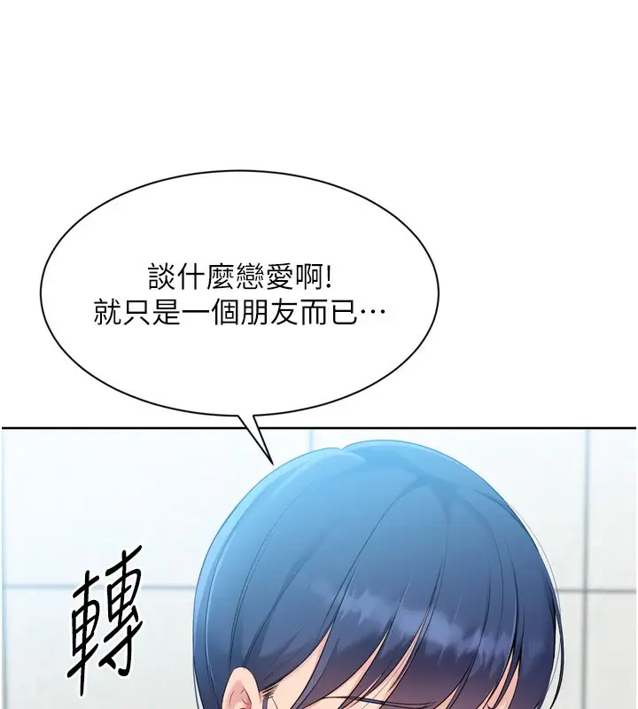 漫画《Set up!排球少女》第57话第90张图