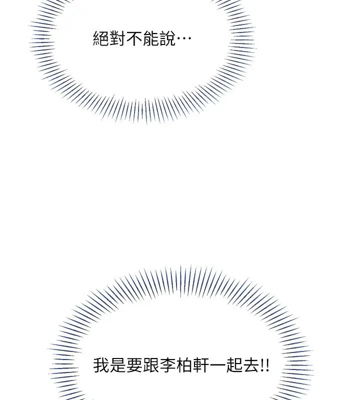 漫画《Set up!排球少女》第57话第95张图