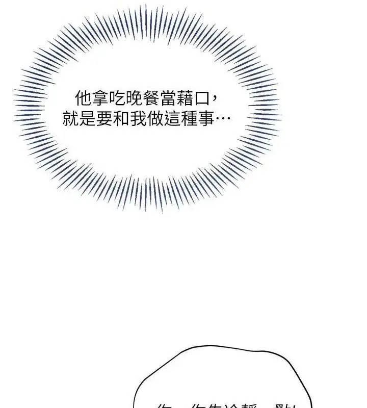 漫画《Set up!排球少女》第59话第16张图