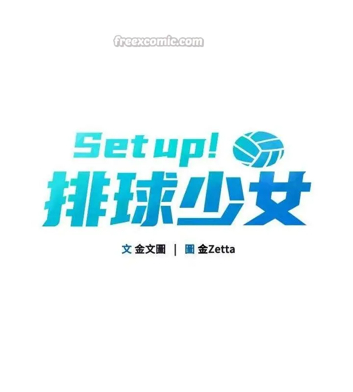 漫画《Set up!排球少女》第61话第14张图