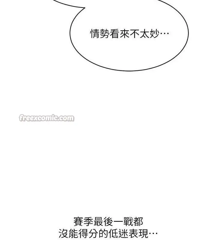 漫画《Set up!排球少女》第61话第140张图