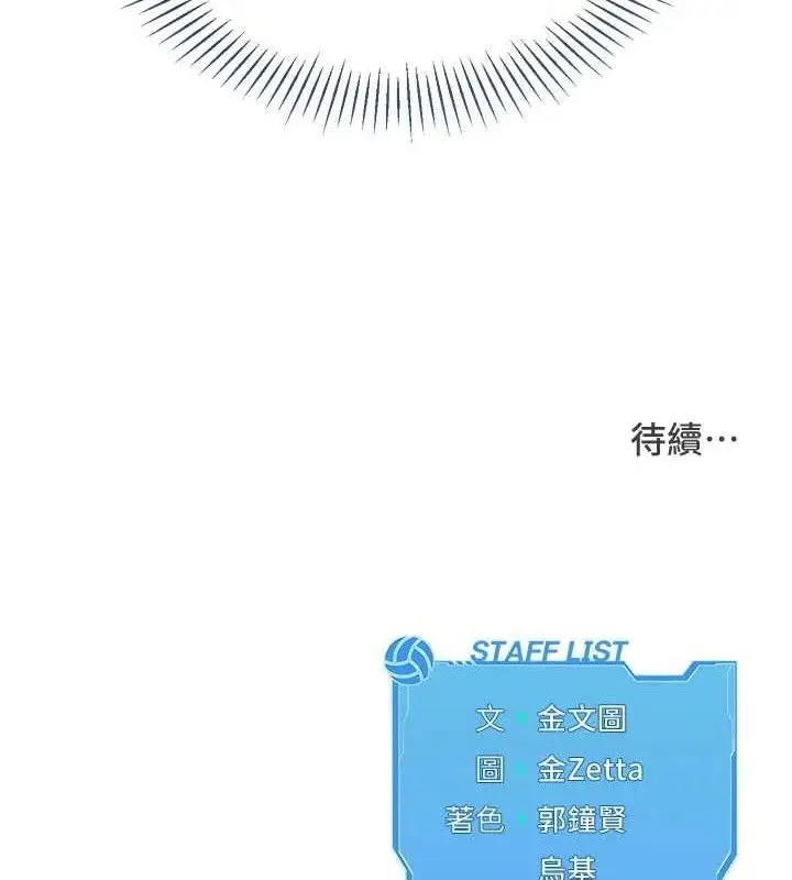 漫画《Set up!排球少女》第61话第158张图