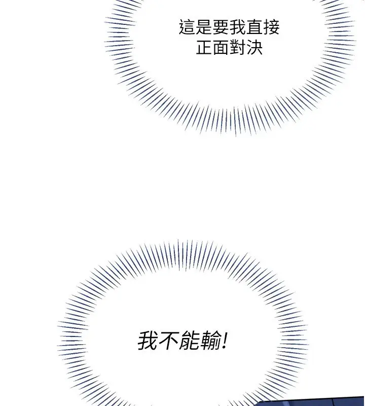 漫画《Set up!排球少女》第62话第103张图